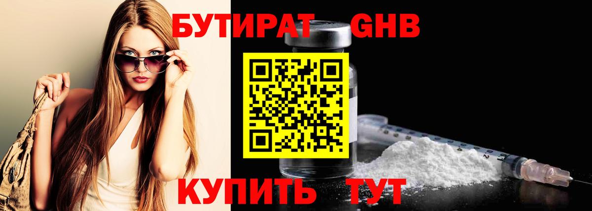 Бутират  БУТИРАТ BDO 33%  Вход с VPN  Нарткала 