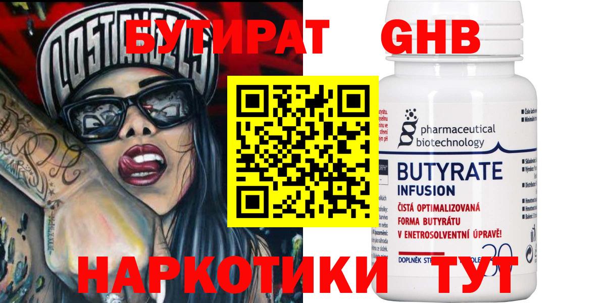 Бутират вода Нарткала