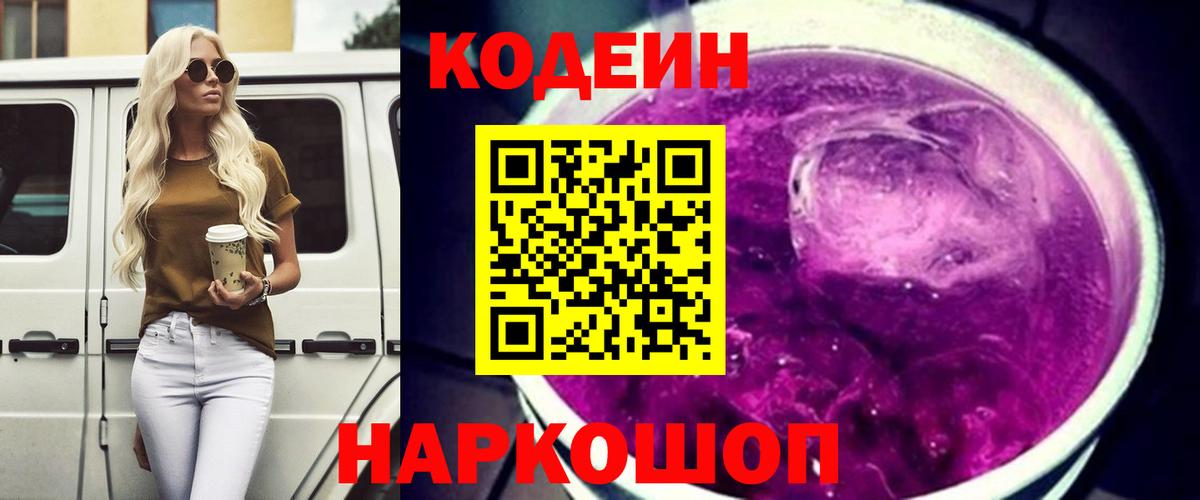 Codein Purple Drank Нарткала