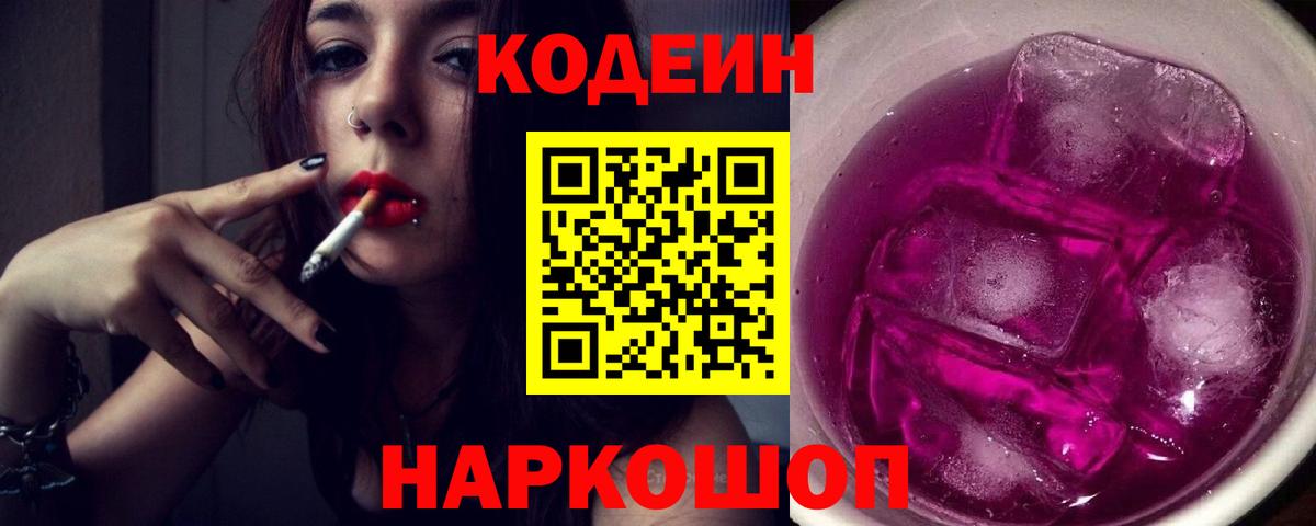 Нарткала  Кодеин напиток Lean (лин)  Кодеиновый сироп Lean напиток Lean (лин)  Вход с VPN 